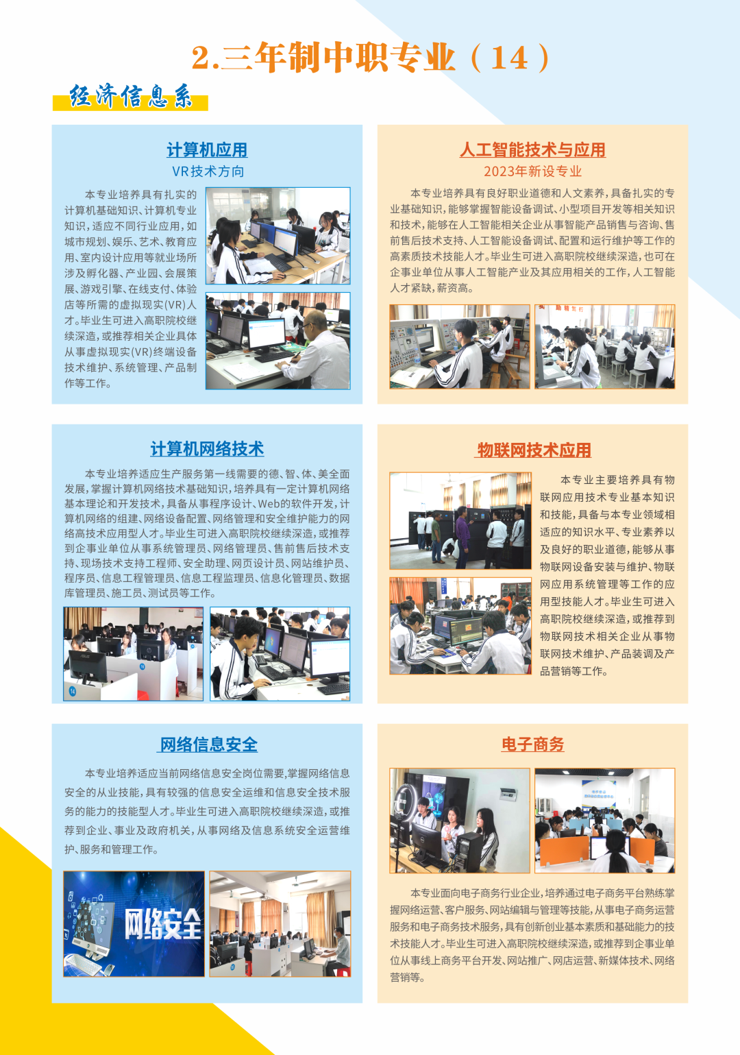 武平職業(yè)中專學(xué)校2023年招生簡章