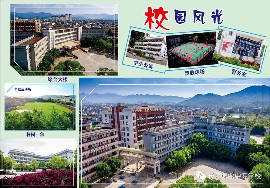 長汀職業(yè)中專學校2023年招生簡章