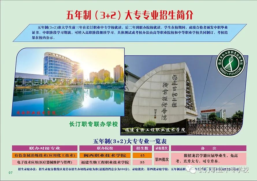 長汀職業(yè)中專學校2023年招生簡章