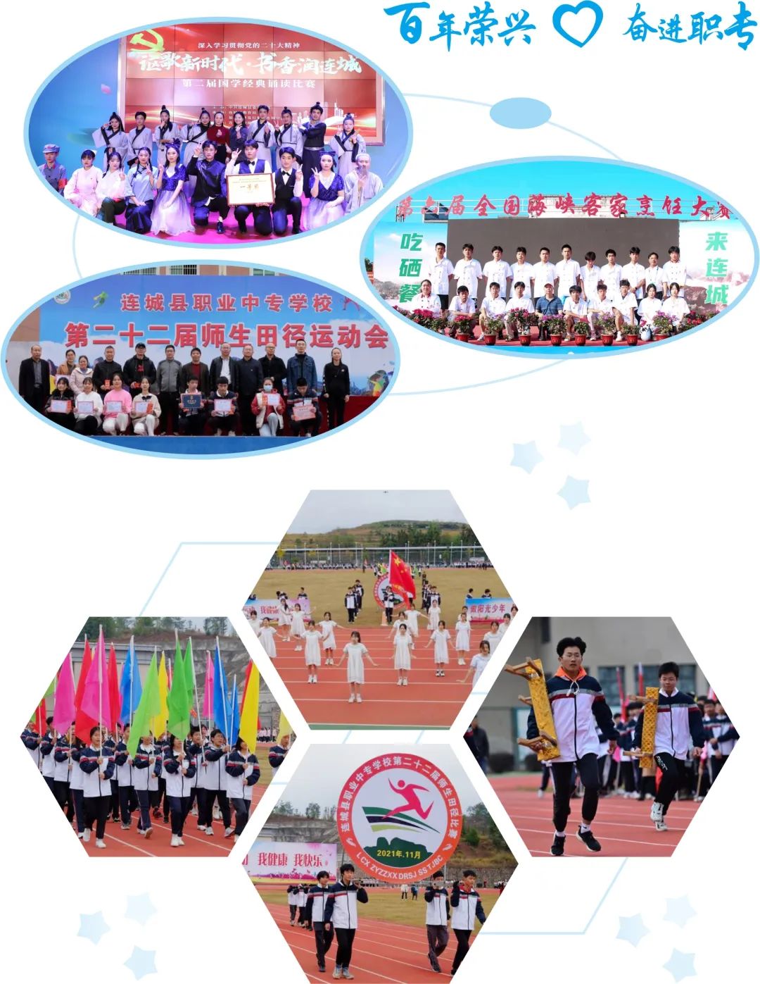 連城職業(yè)中專學校2023年招生簡章