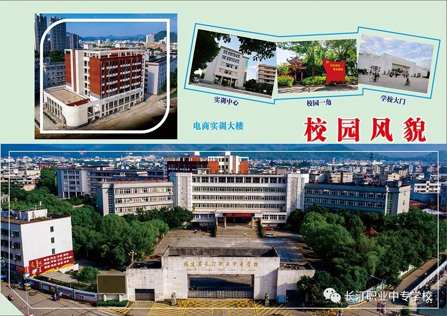 長汀職業(yè)中專學校2023年招生簡章