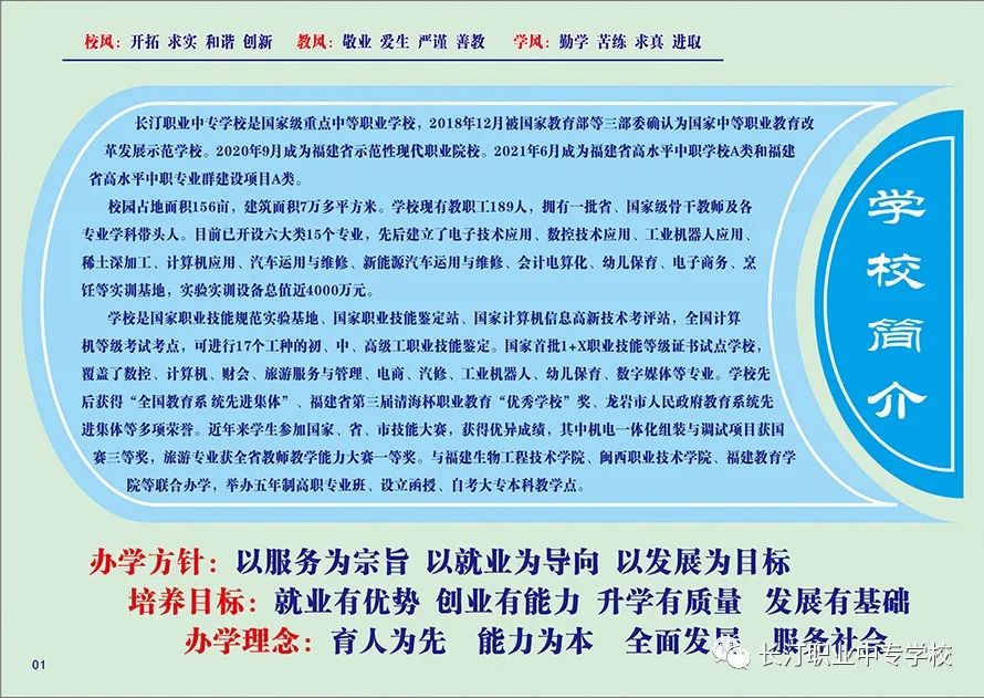 長汀職業(yè)中專學校2023年招生簡章