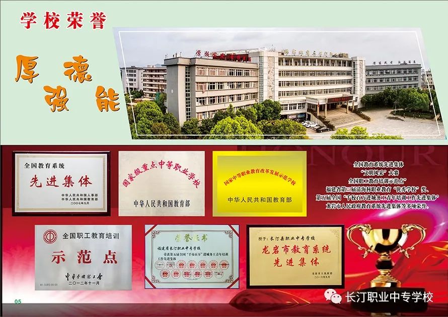 長汀職業(yè)中專學校2023年招生簡章