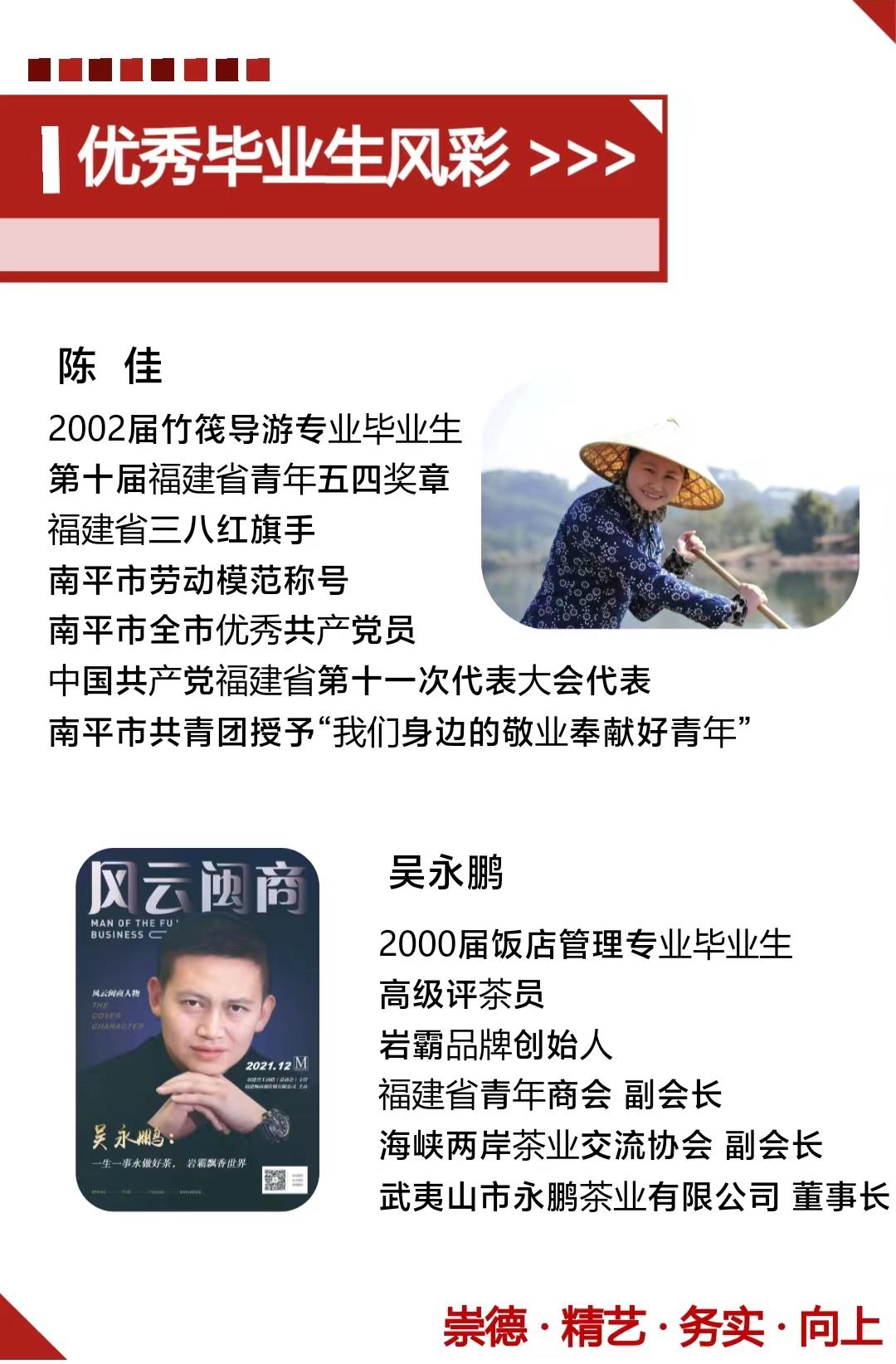 武夷山旅游職業(yè)中專學校2023年招生簡章