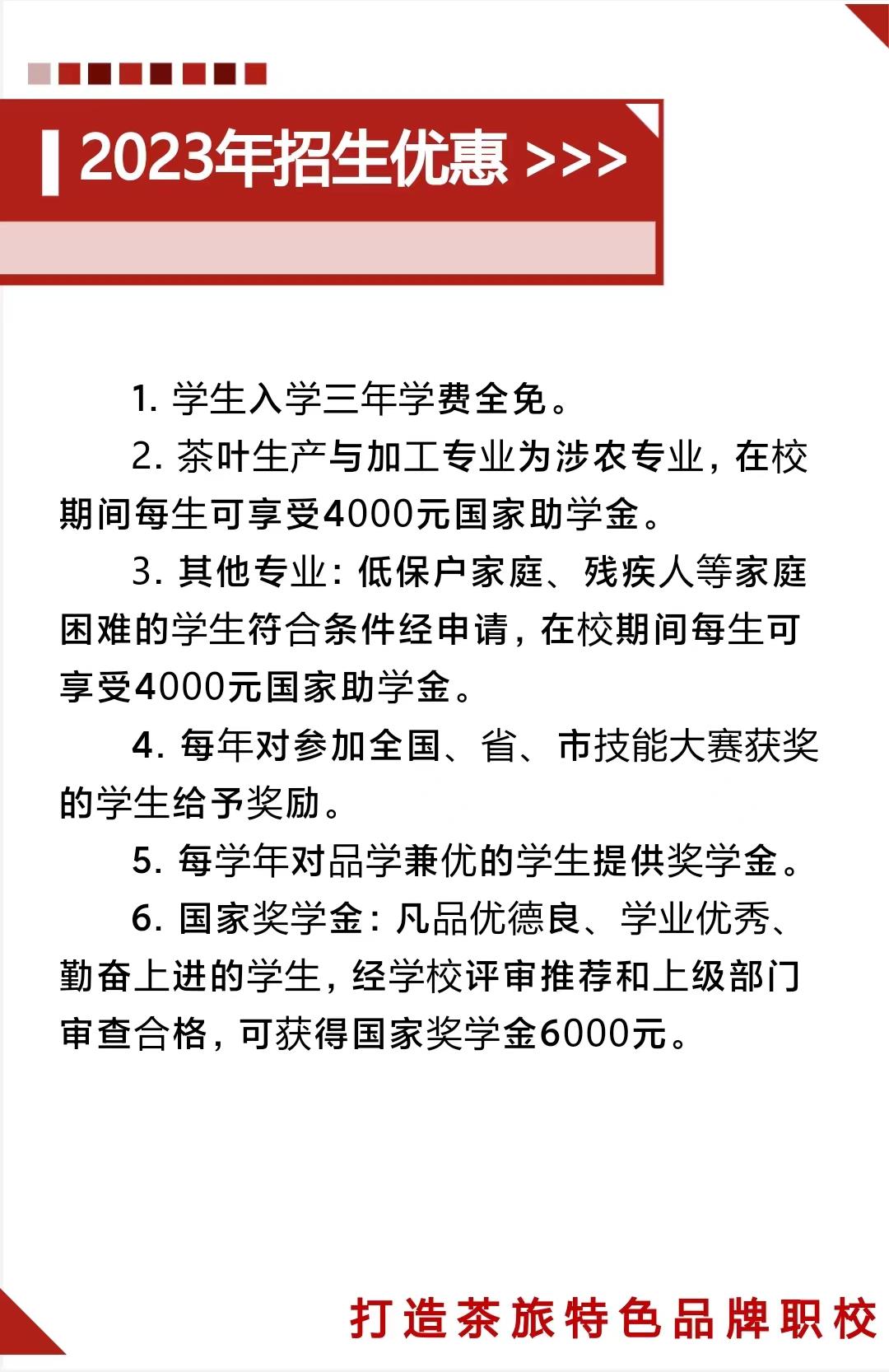 武夷山旅游職業(yè)中專學校2023年招生簡章