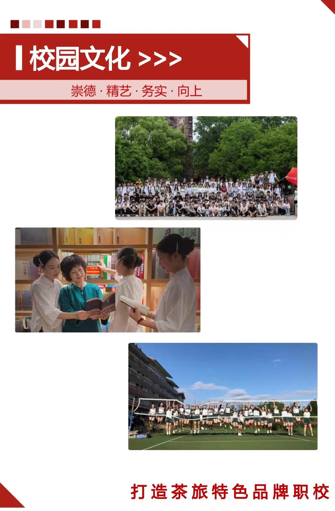 武夷山旅游職業(yè)中專學校2023年招生簡章