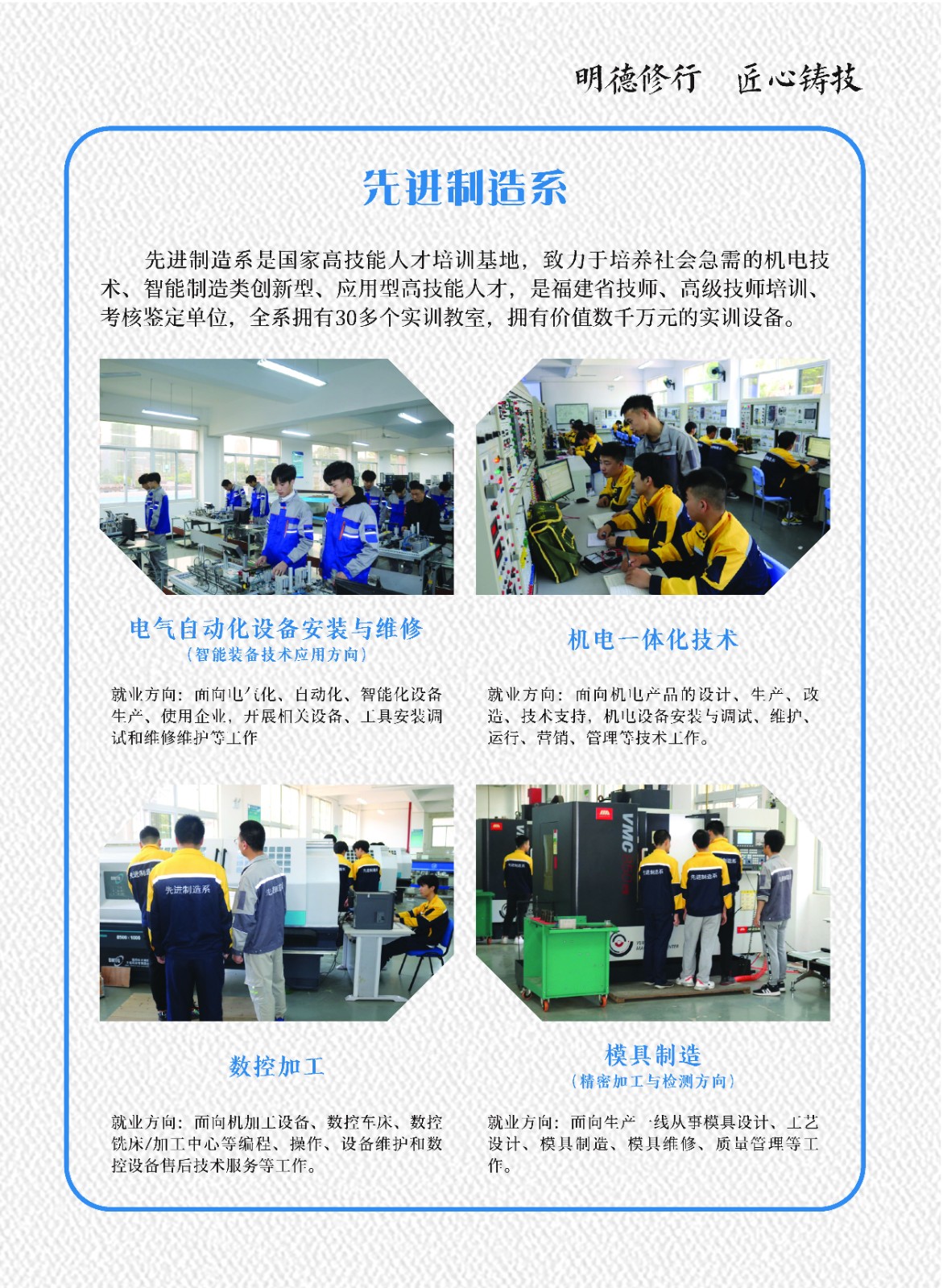 南平技師學(xué)院2023招生簡章