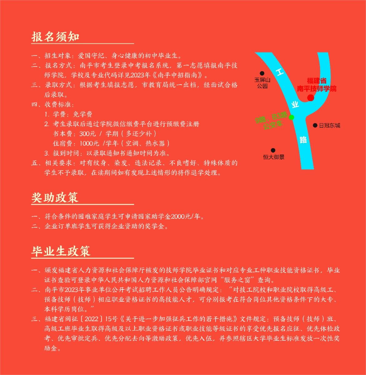 南平技師學(xué)院2023招生簡章