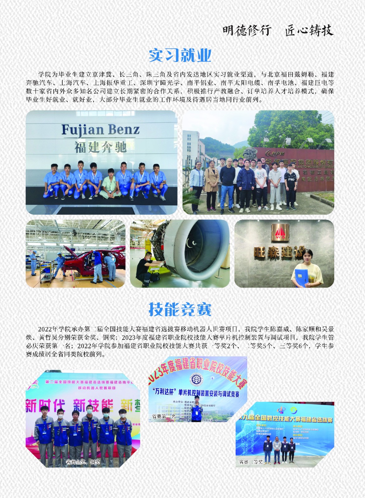 南平技師學(xué)院2023招生簡章