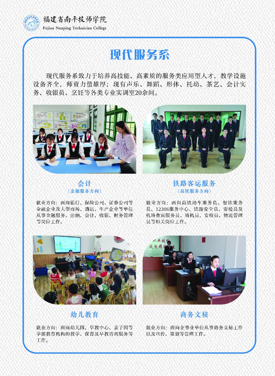 南平技師學(xué)院2023招生簡章