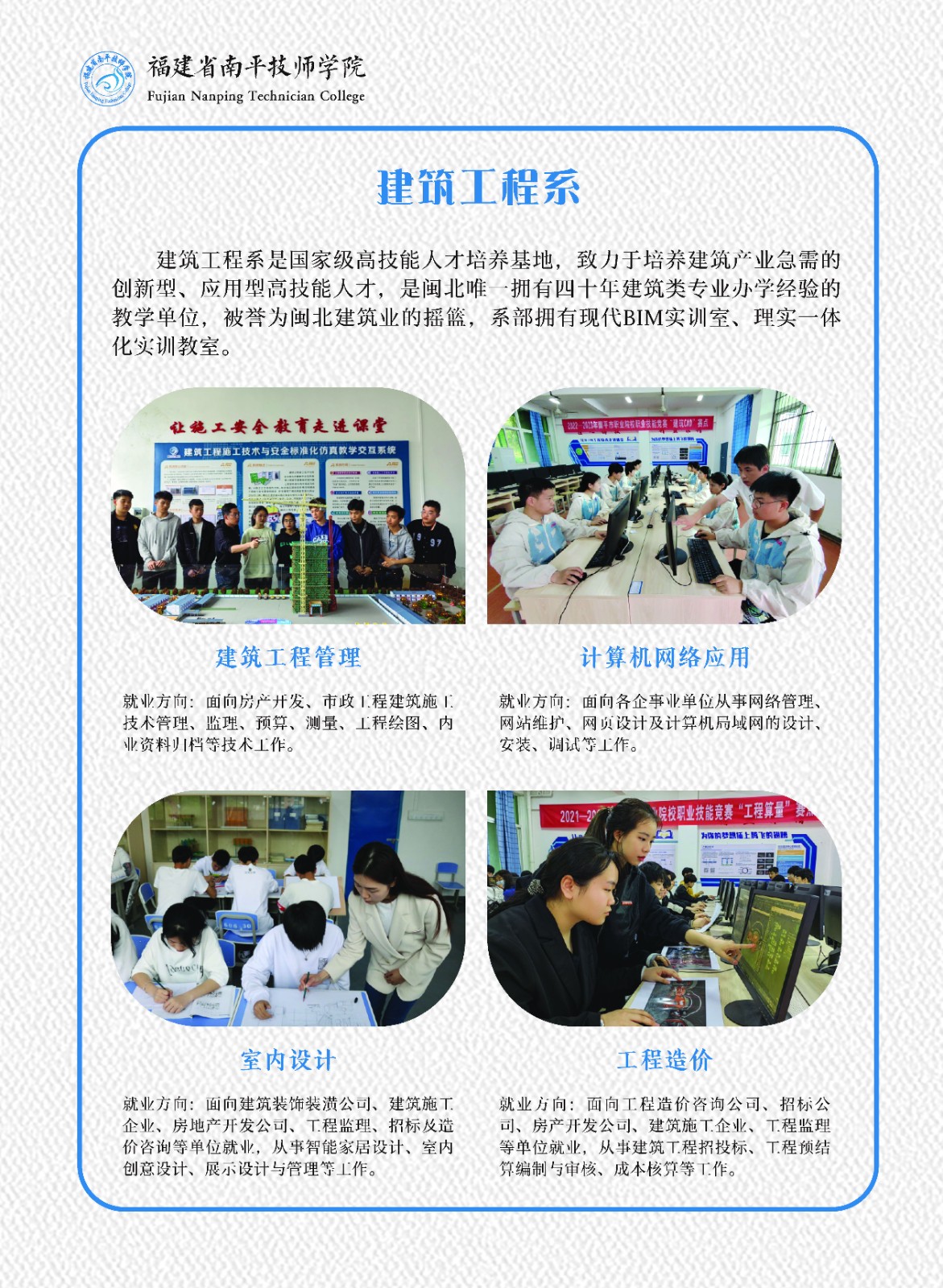 南平技師學(xué)院2023招生簡章
