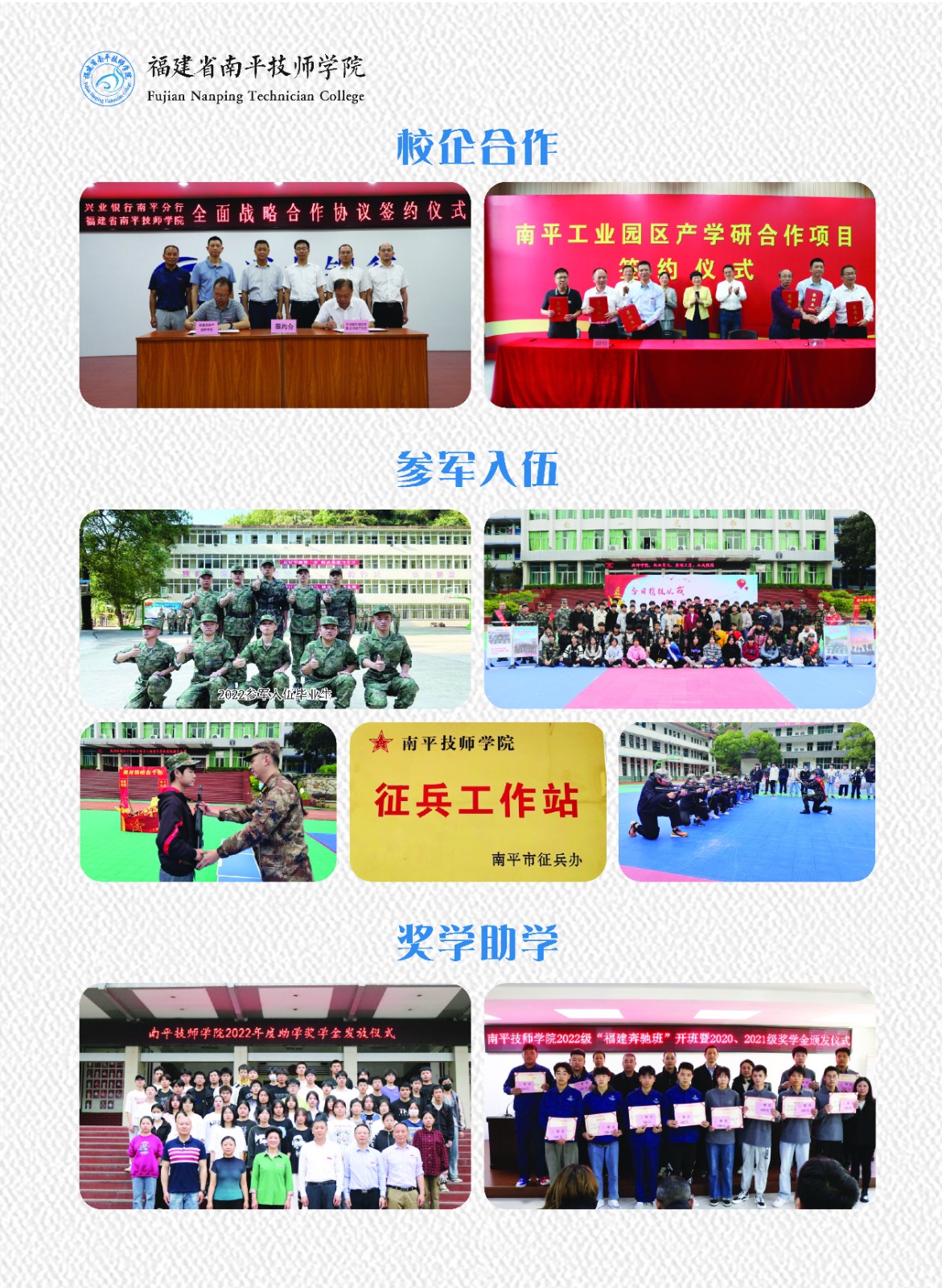 南平技師學(xué)院2023招生簡章