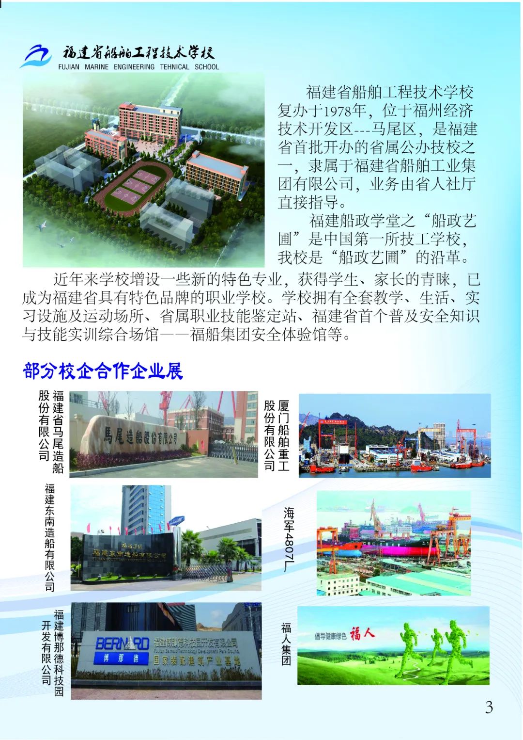 2023年<a href=http://www.mitutoyo-qf.cn/school-503/ target=_blank class=infotextkey>福建省船舶工程技術學校</a>招生簡章