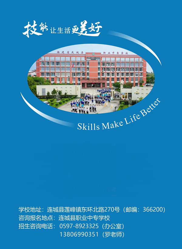 連城職業(yè)中專學(xué)校2024年招生簡章