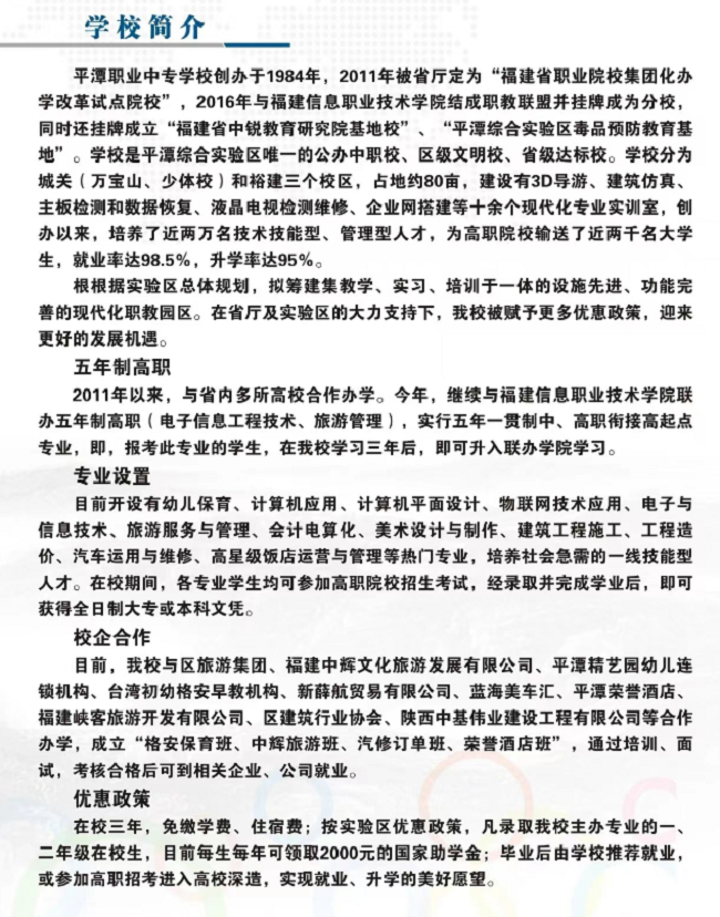 <a href=http://www.mitutoyo-qf.cn/school-483/ target=_blank class=infotextkey>平潭職業(yè)中專學(xué)校</a>2024年招生簡章