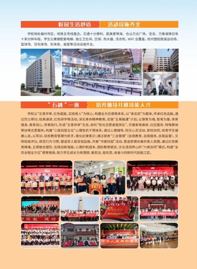 2025年<a href=http://www.mitutoyo-qf.cn/school-357/ target=_blank class=infotextkey>福建工業(yè)學(xué)校</a>招生簡章