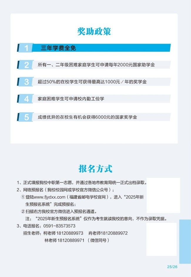 <a href=http://www.mitutoyo-qf.cn/school-369/ target=_blank class=infotextkey>福建省郵電學(xué)校</a>2025年招生簡(jiǎn)章