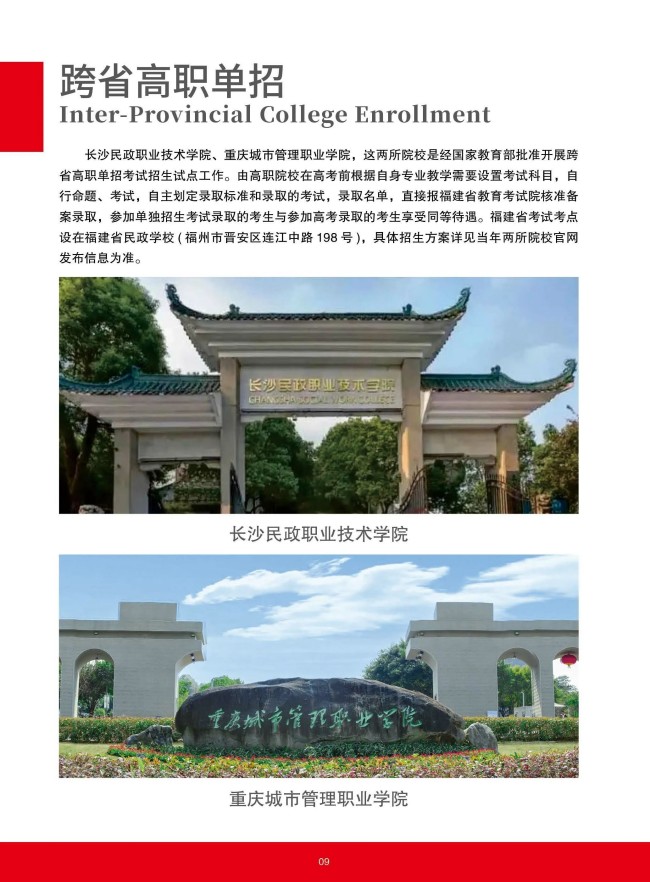 <a href=http://www.mitutoyo-qf.cn/school-368/ target=_blank class=infotextkey>福建省民政學(xué)校</a>2025年招生簡(jiǎn)章