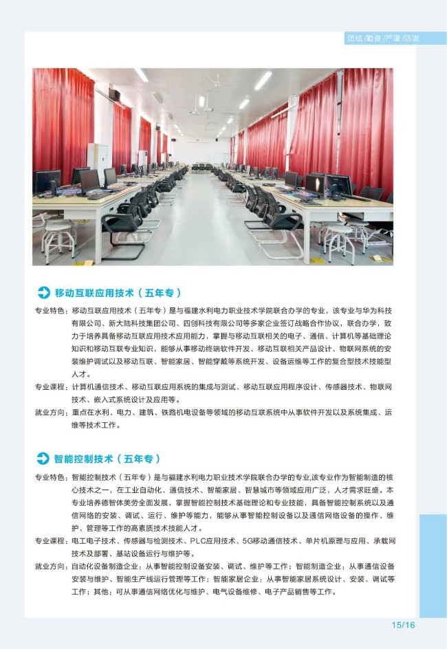 <a href=http://www.mitutoyo-qf.cn/school-369/ target=_blank class=infotextkey>福建省郵電學(xué)校</a>2025年招生簡(jiǎn)章