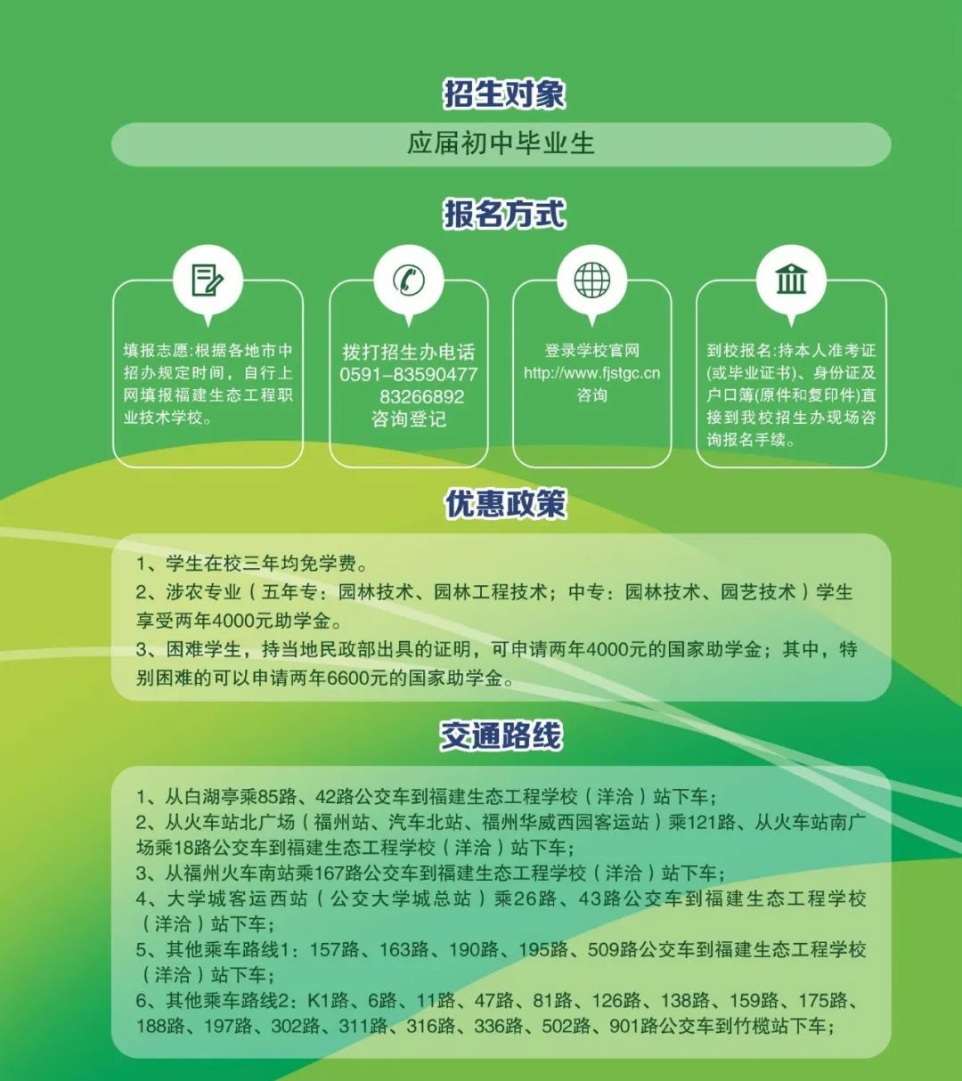 福建生態(tài)工程職業(yè)技術(shù)學(xué)校2025年招生簡章