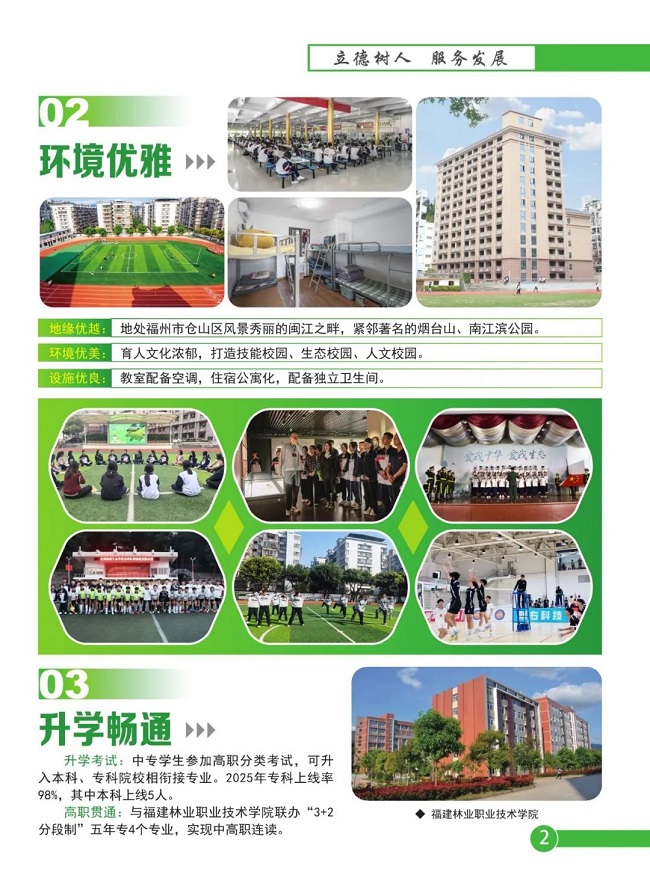 福建生態(tài)工程職業(yè)技術(shù)學(xué)校2025年招生簡章