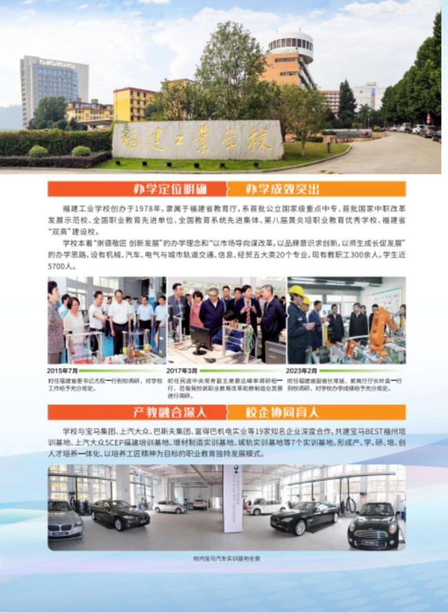 2025年<a href=http://www.mitutoyo-qf.cn/school-357/ target=_blank class=infotextkey>福建工業(yè)學(xué)校</a>招生簡章