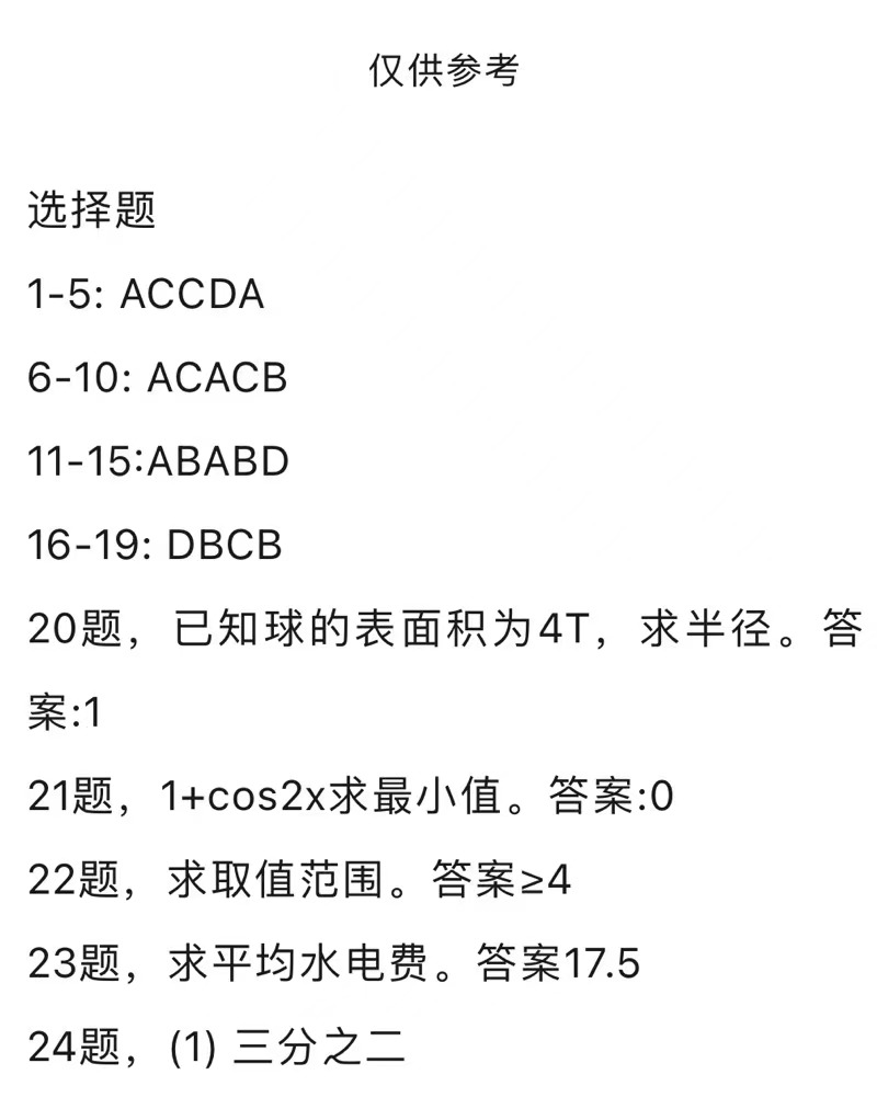 2024年福建省學考數(shù)學答案