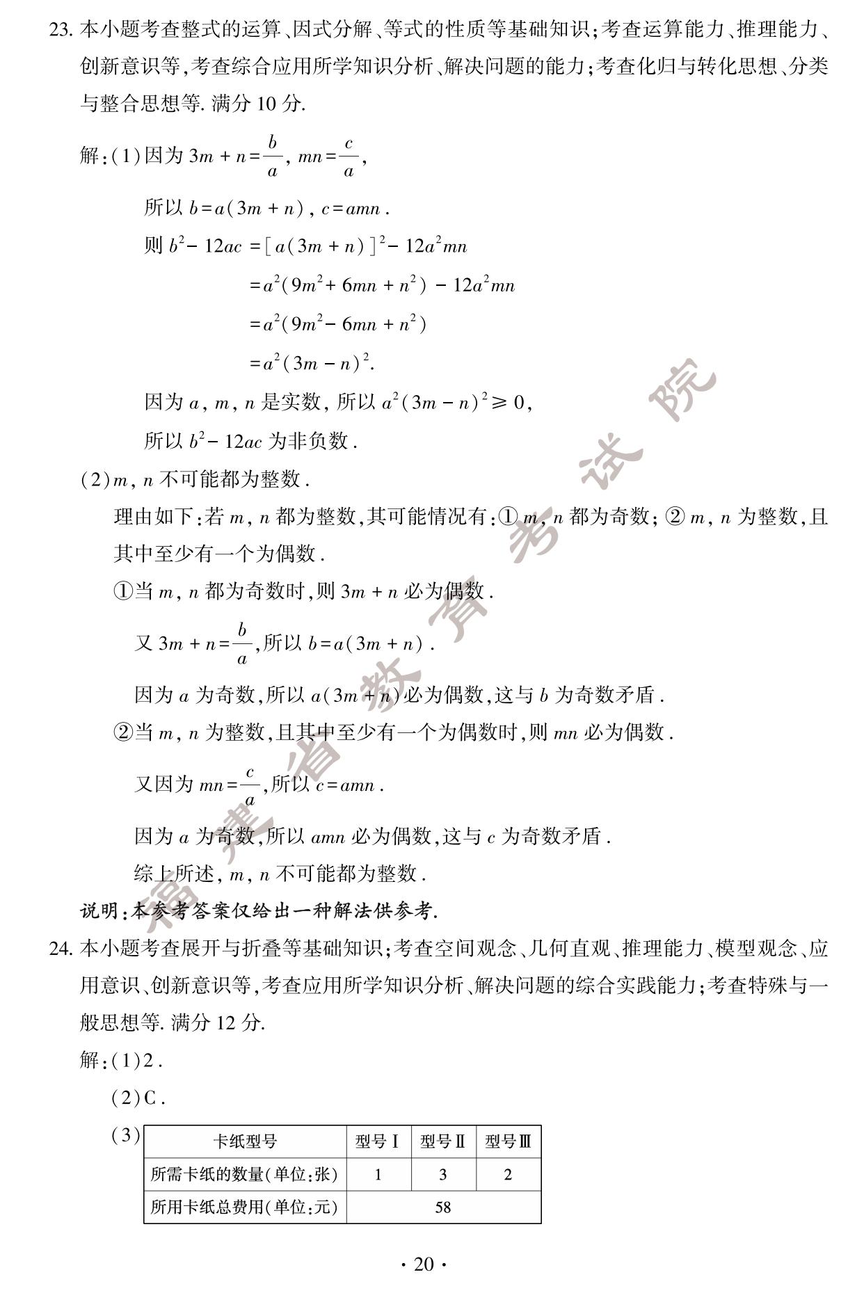 2024긣п(sh)W(xu)}+